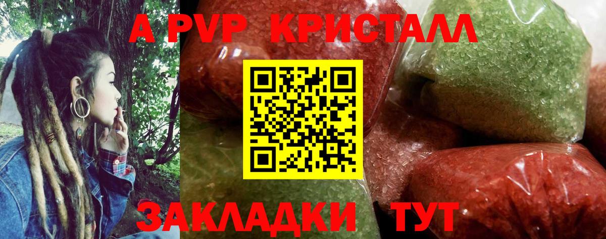 A PVP  APVP крисы CK  Вход с VPN  APVP крисы CK  закладка  Alpha PVP Crystall  Ржев 