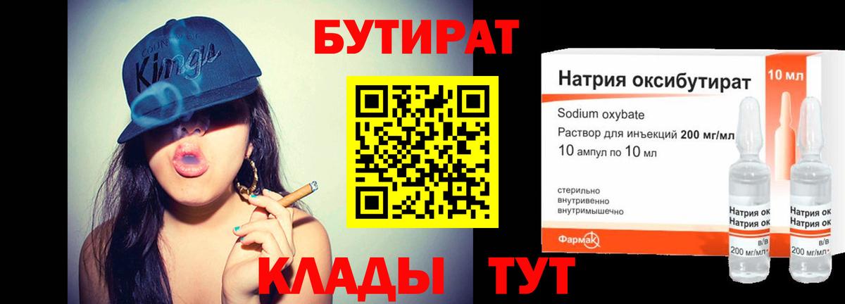 Бутират бутандиол  Вход с VPN  Ржев 