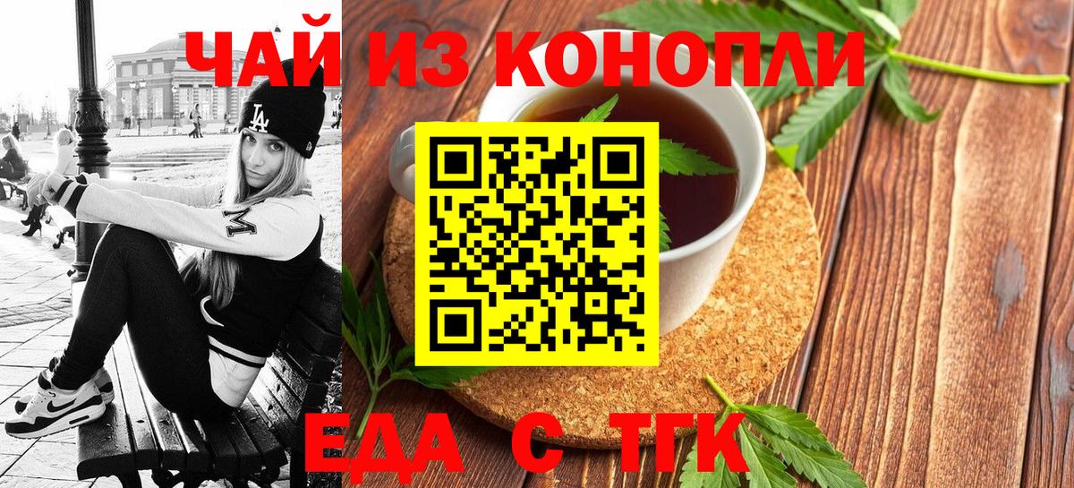 Еда ТГК марихуана  Вход с VPN  Ржев 