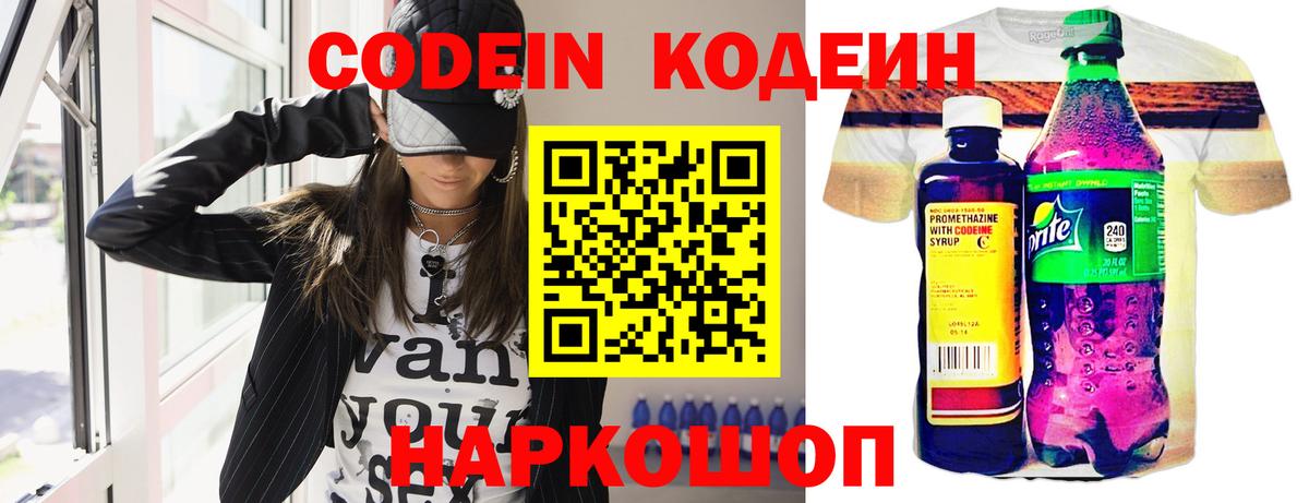 Ржев  Кодеин напиток Lean (лин)  Вход с VPN 
