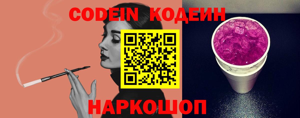 Codein Purple Drank Ржев