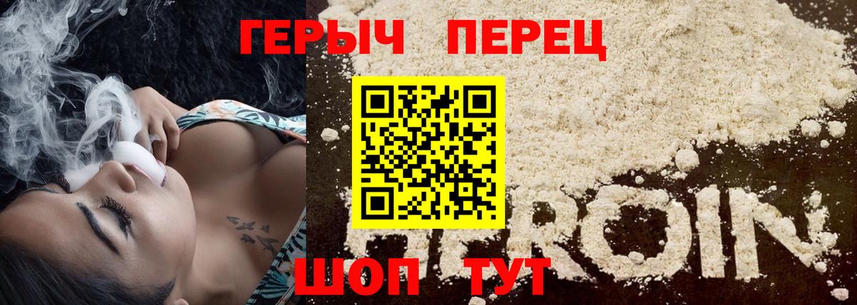 ГЕРОИН герыч Ржев