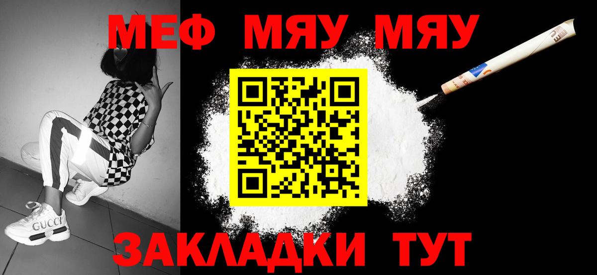 Ржев  Меф  Вход с VPN  МЯУ-МЯУ VHQ  Меф кристаллы 