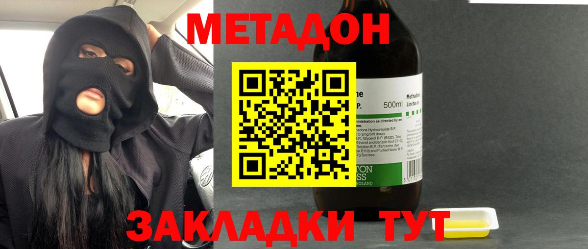 Метадон methadone Ржев