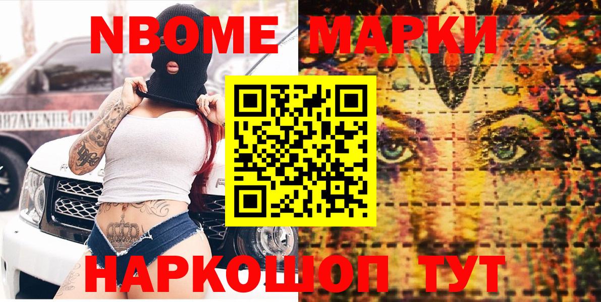 Марки N-bome 1500мкг Ржев